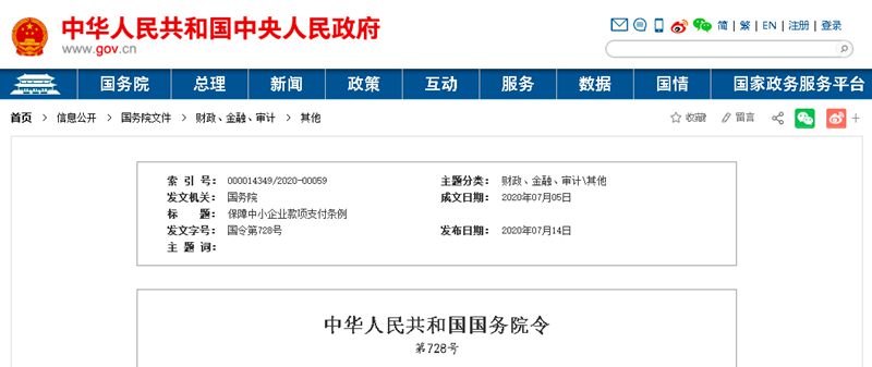 國(guó)務(wù)院發(fā)文：支付工程款不得超過(guò)60天！逾期支付利息，9月1日起施行！