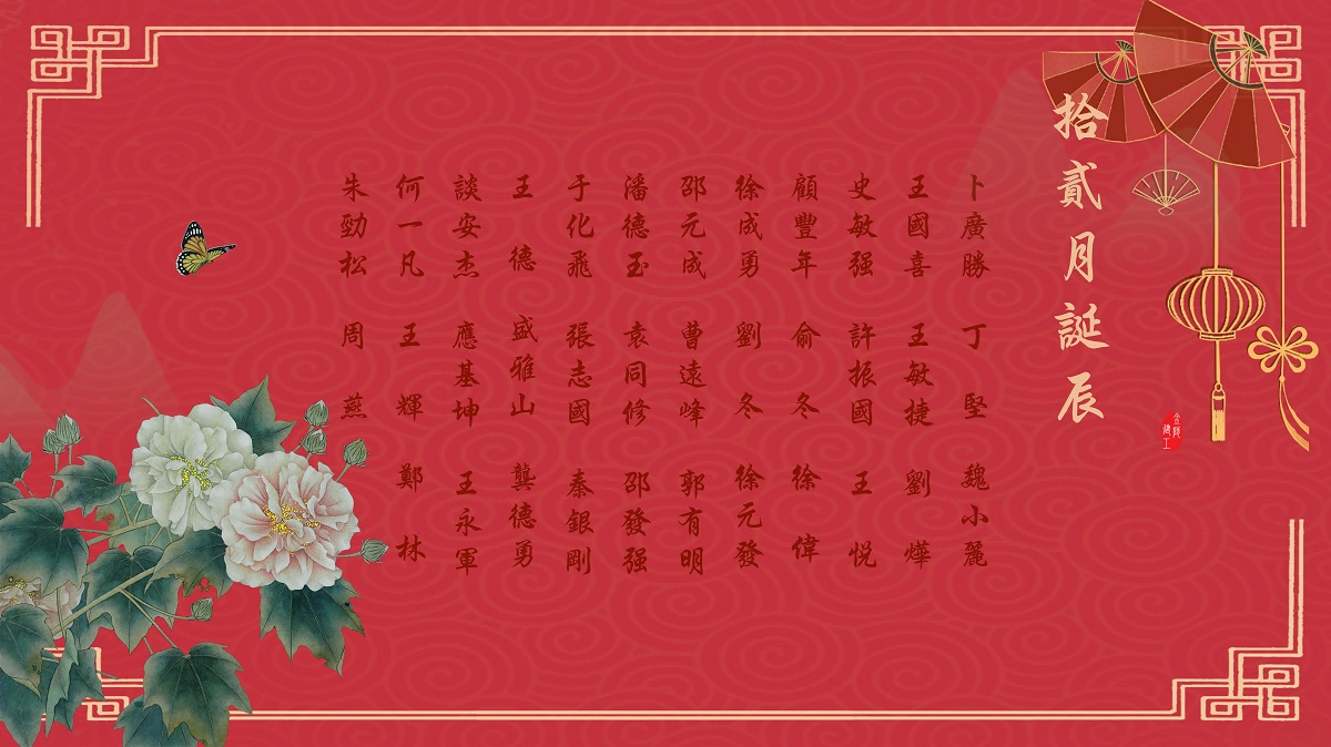 【生日祝?！抗ё?2月生日的員工生日快樂(lè)！